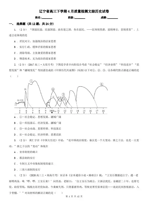 辽宁省高三下学期4月质量检测文综历史试卷