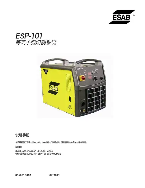 ESP-101_伊萨中文手册