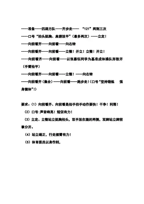 队列队形