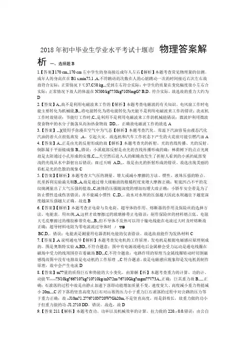 2018年湖北省十堰市中考物理试卷-答案