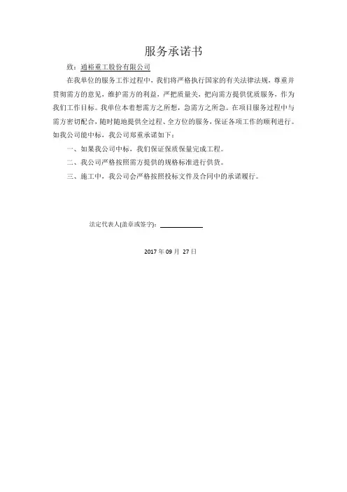 服务承诺书