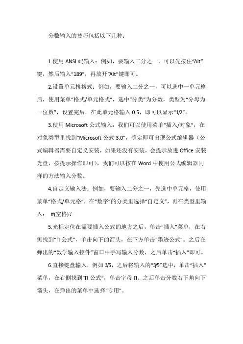 分数输入的技巧