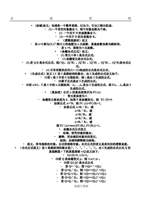 离散数学定义(必须背)