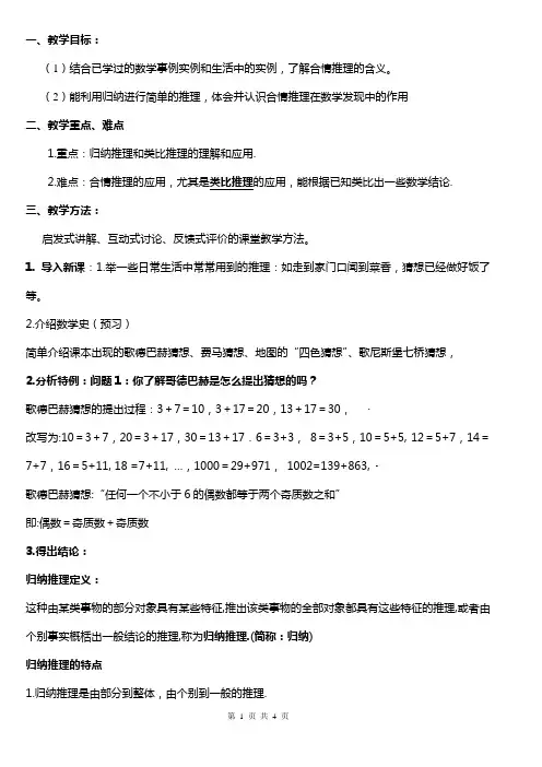 合情推理教案