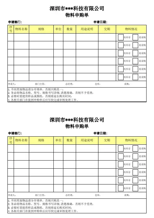 物料申购单