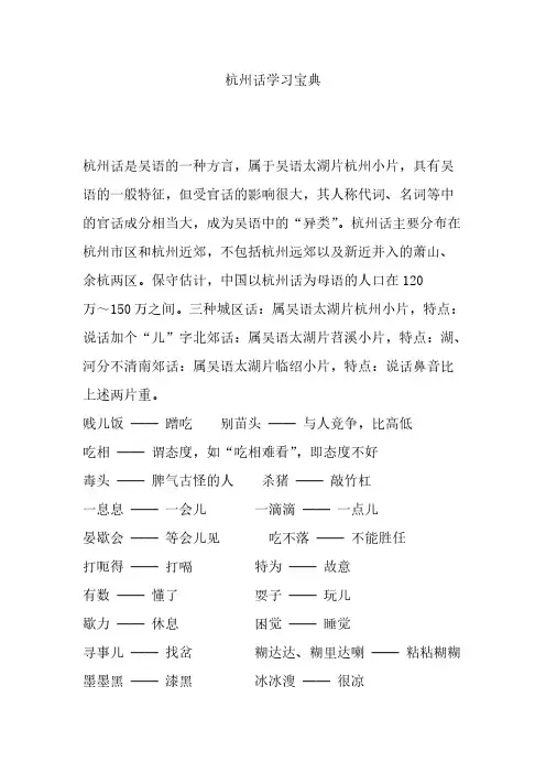 [VIP专享]杭州话学习宝典