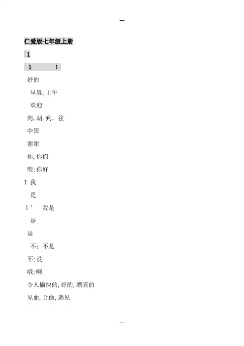 仁爱版初中英语单词表(全) 2