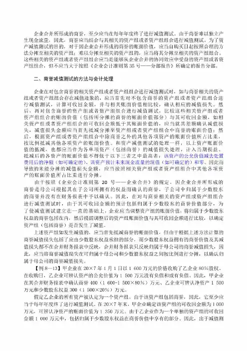 注册会计师CPA电子教材_部分7