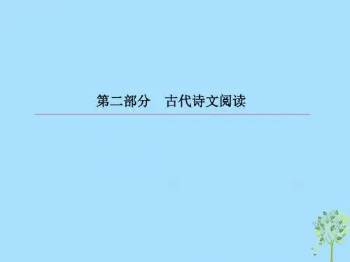 2019版高考语文一轮复习第二部分古代诗文阅读专题8文言文阅读1文言文整体阅读课件
