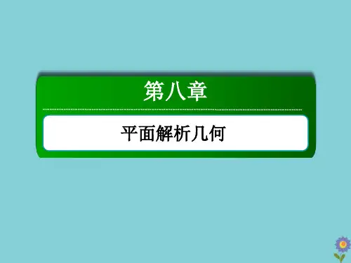 2021届高考数学一轮总复习第八章平面解析几何椭圆及其几何性质课件苏教版