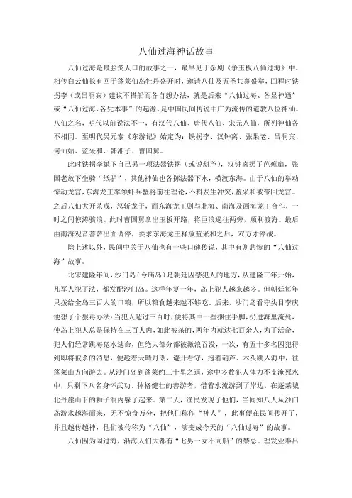 八仙过海神话故事