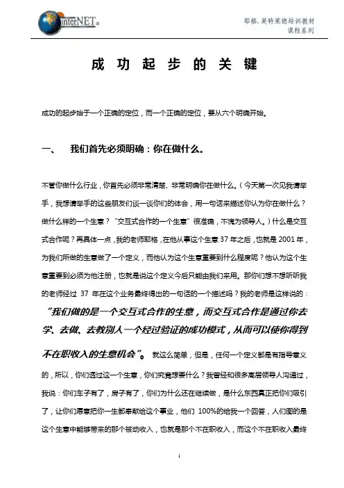 成功起步的关键