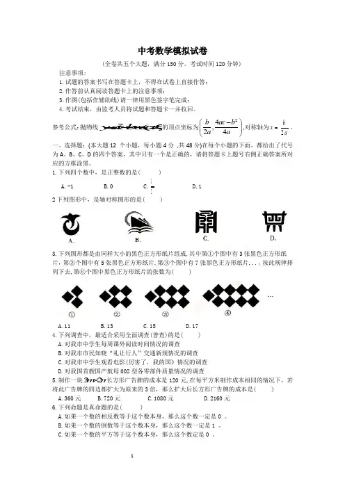 冀教版2020年中考数学模拟试题及答案(含详解) (1)