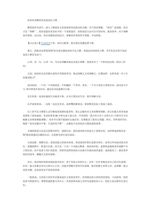 如何培养雅思英语阅读好习惯