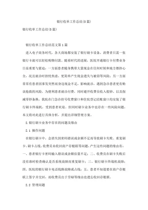 银行收单工作总结(5篇)