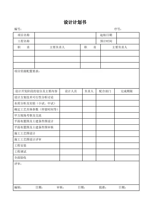 设计开发计划书1