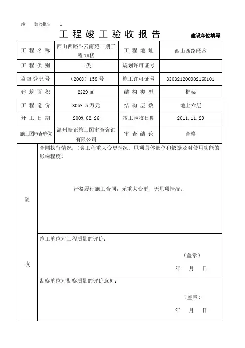 工程竣工验收报告(建设单位)