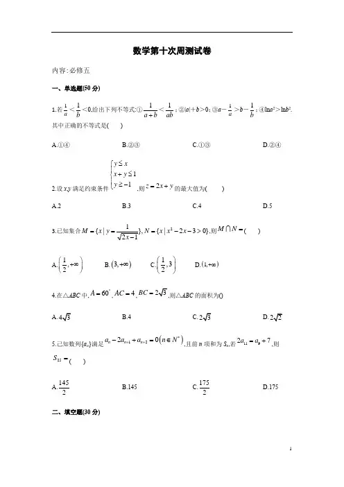 安徽省亳州市第三十二中学2020年高二第一学期第十周周测数学试题含答案