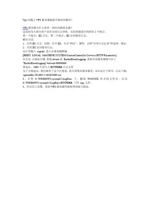 Vps问题之VPS服务器磁盘不够如何解决？