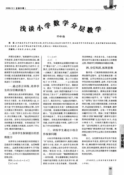浅谈小学数学分层教学