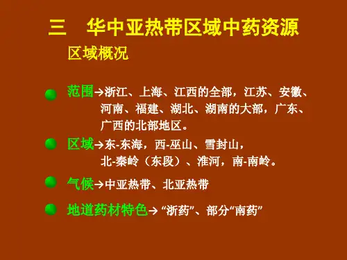 3-1-3 华中亚热带区域