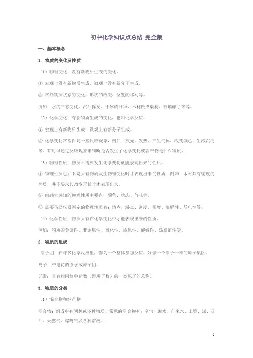 初中化学知识点总结