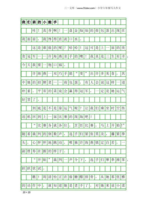 小学六年级写人作文：我们班的小能手