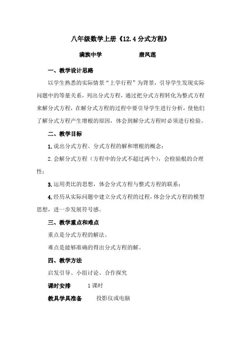 分式方程八年级数学上册