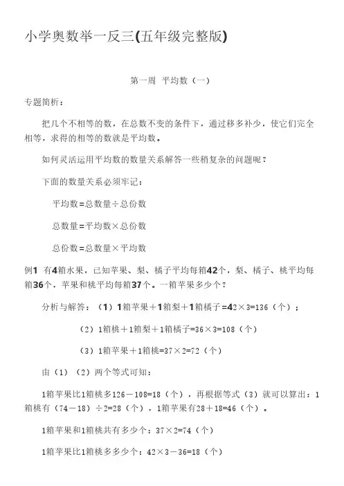 小学奥数举一反三(五年级完整版) 2