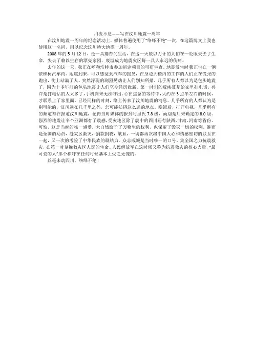 川流不息——写在汶川地震一周年