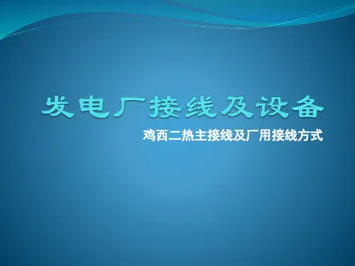 电气一次设备