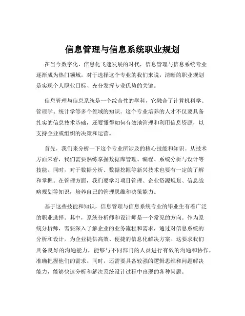 信息管理与信息系统职业规划
