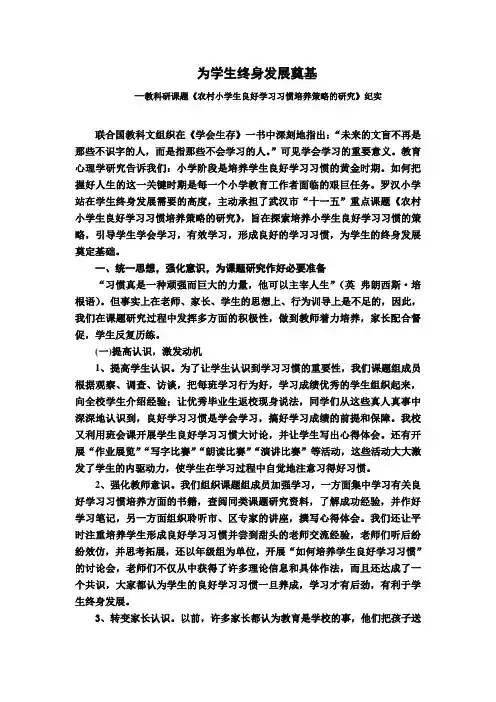 为学生终身发展奠基 3