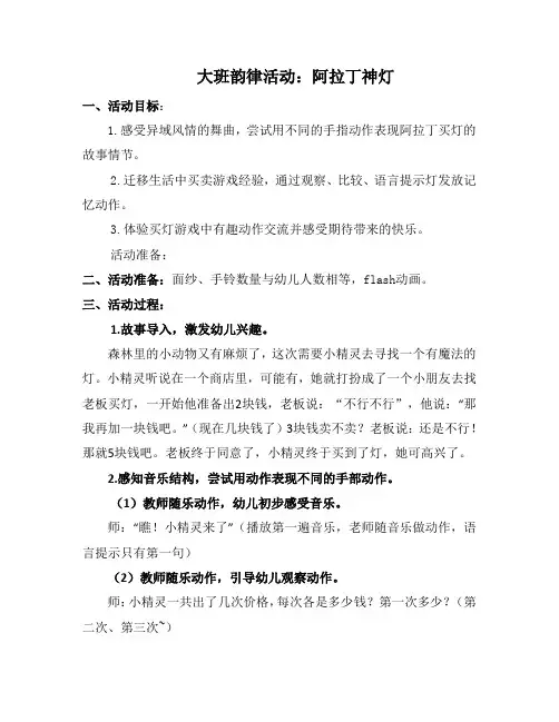 大班音乐阿拉丁神灯