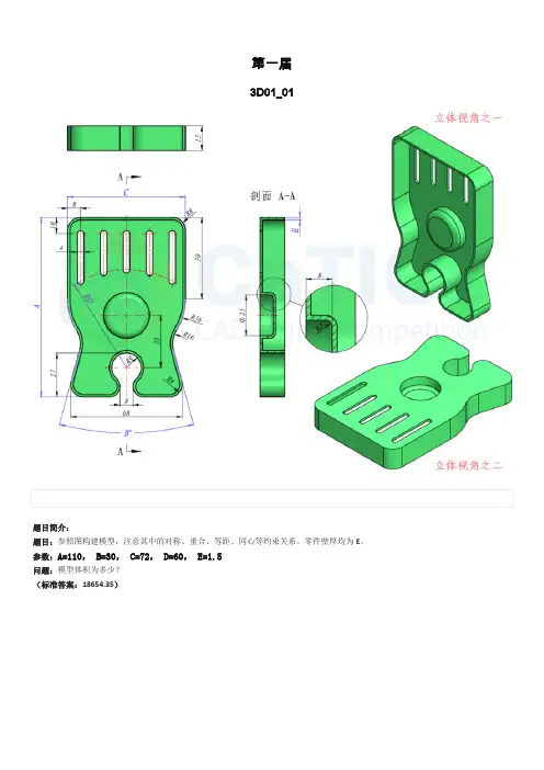 全国3D大赛赛题……