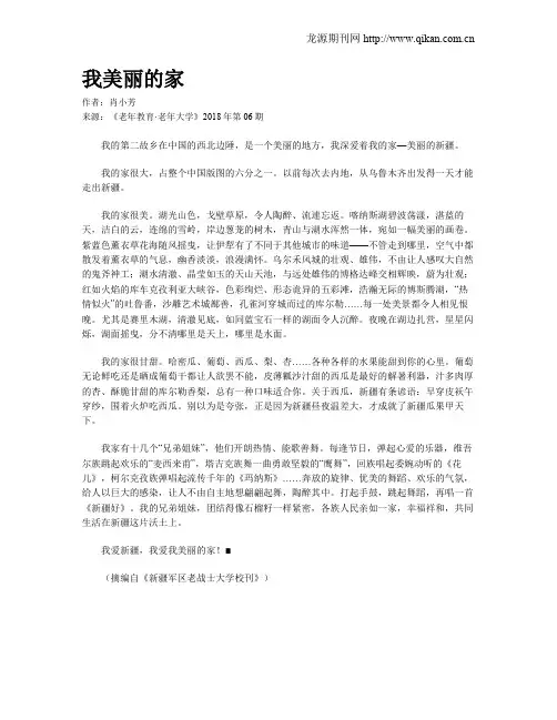 我美丽的家