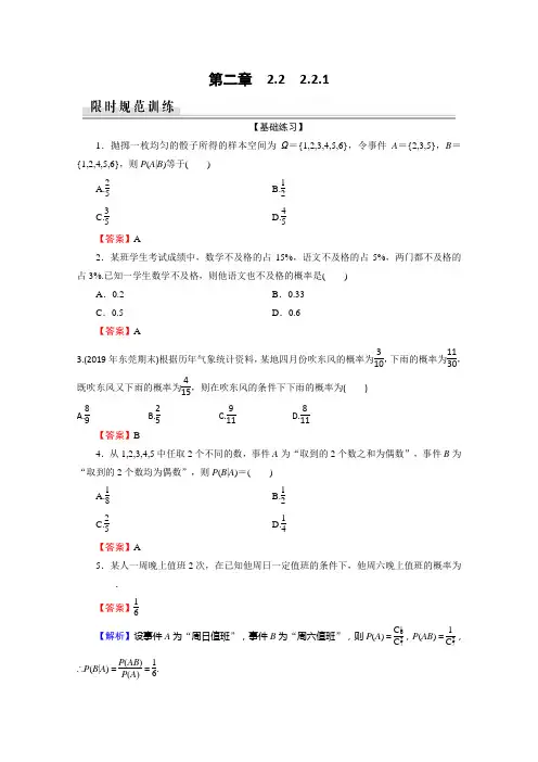 人教A数学选修23课时规范训练：221条件概率 含解析