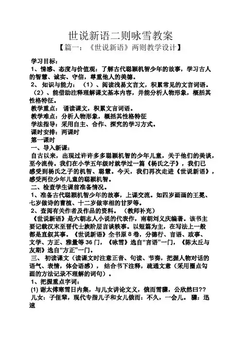 世说新语二则咏雪教案