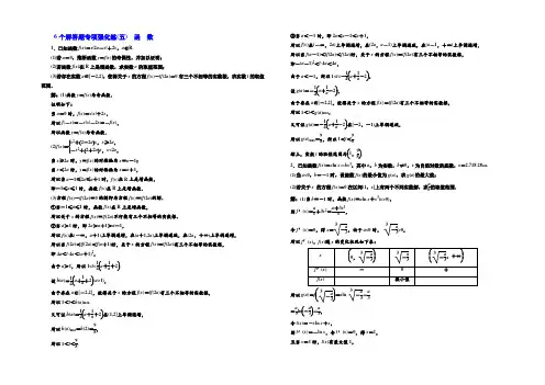 2022年高考数学江苏专版三维二轮专题复习训练：6个解答题专项强化练(五) 函 数 Word版含解析