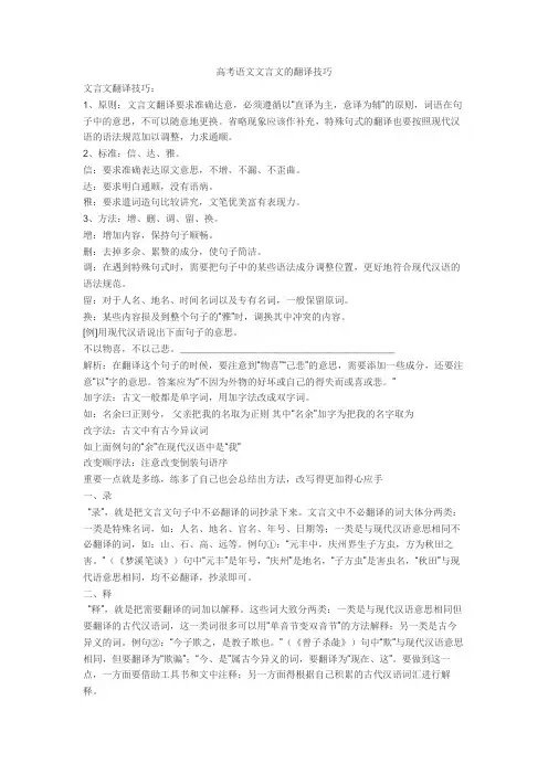 语文文言文的翻译技巧