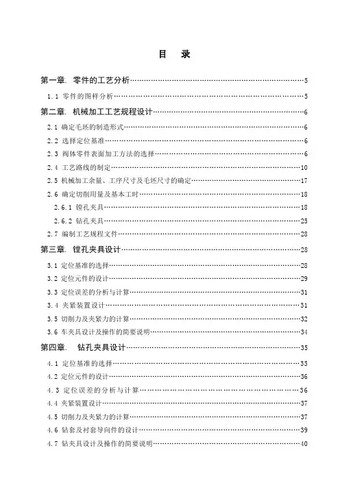 阀体零件机械加工工艺及装备设计