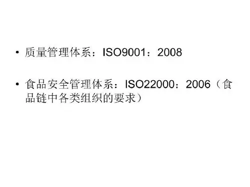 生猪屠宰行业工艺参数 PPT课件