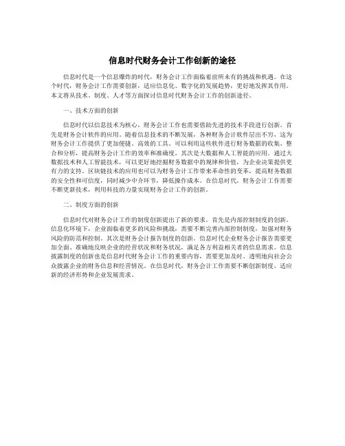 信息时代财务会计工作创新的途径
