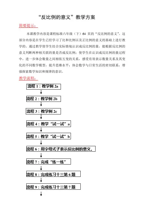 苏教版六年级下册反比例的意义教学设计