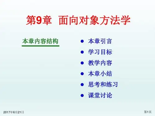 软件工程ch09