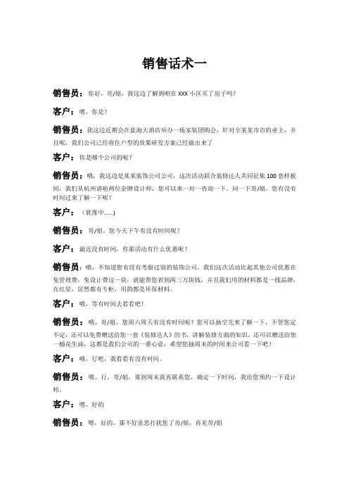 销售话术 2
