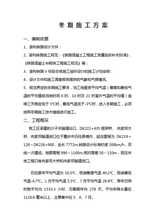 冬期施工方案最终版