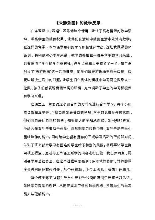 去游乐园的教学反思
