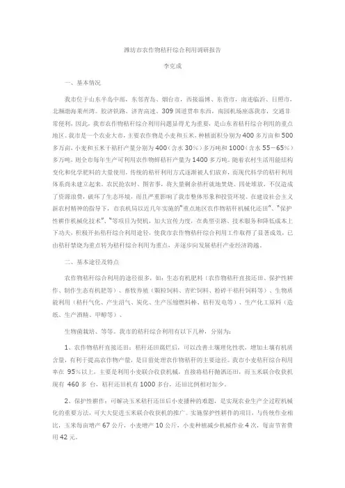 潍坊市农作物秸秆综合利用调研报告