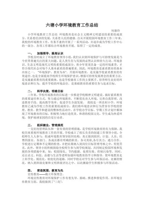 环境教育工作总结 2